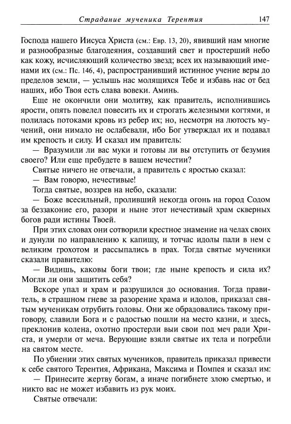 Димитрий святитель - Жития святых - VIII - апрель - Страница № 149