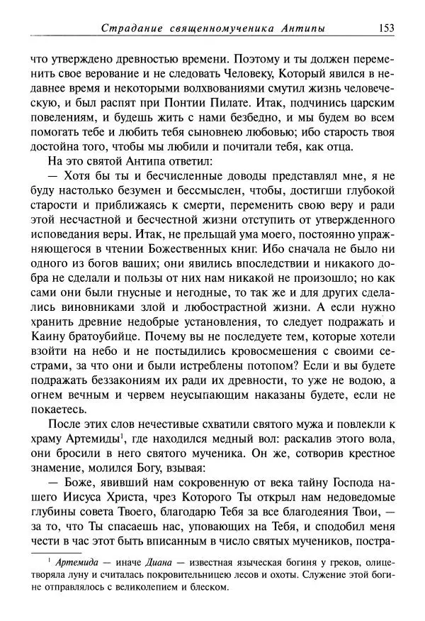 Димитрий святитель - Жития святых - VIII - апрель - Страница № 155