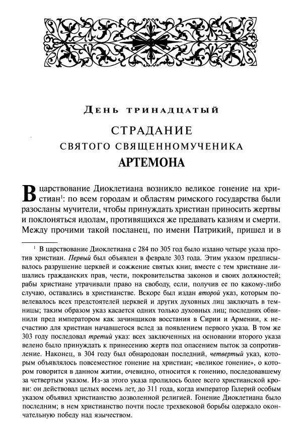 Димитрий святитель - Жития святых - VIII - апрель - Страница № 177