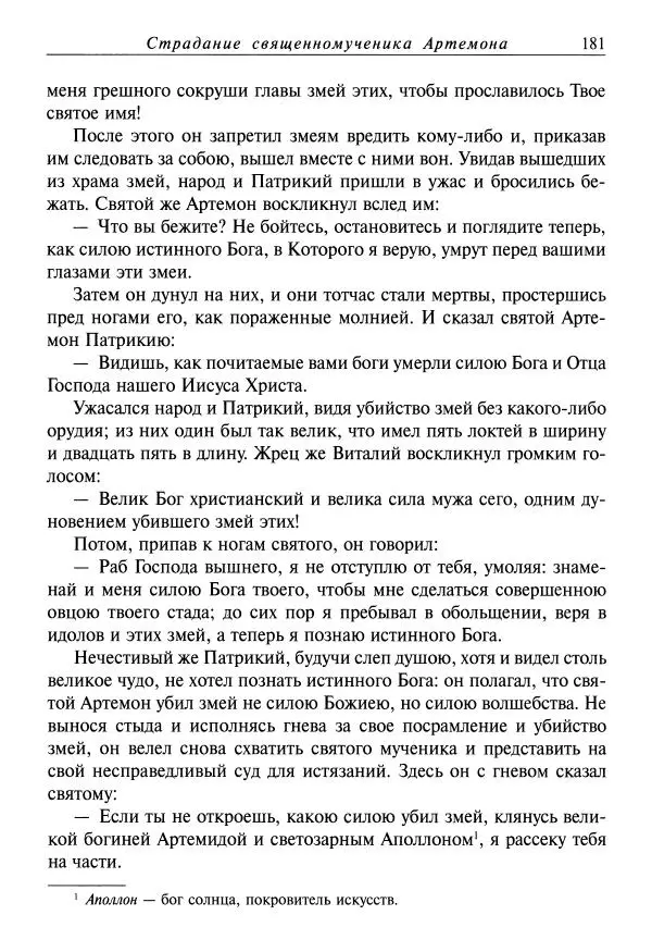 Димитрий святитель - Жития святых - VIII - апрель - Страница № 183