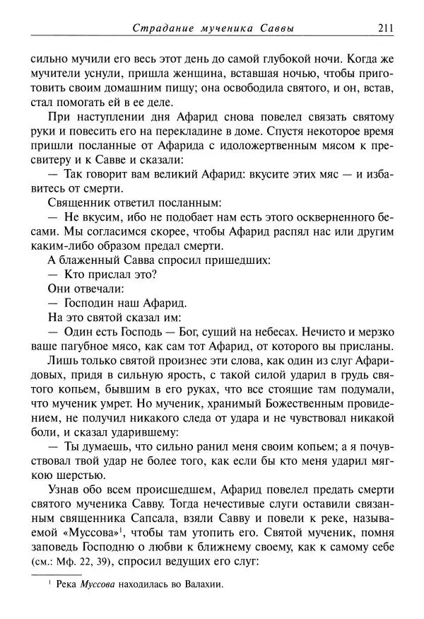 Димитрий святитель - Жития святых - VIII - апрель - Страница № 213