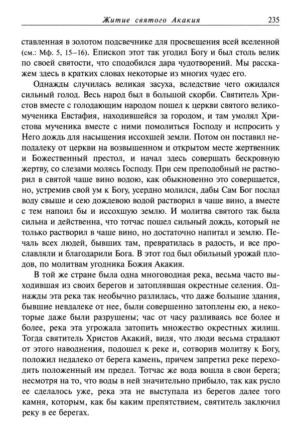 Димитрий святитель - Жития святых - VIII - апрель - Страница № 237