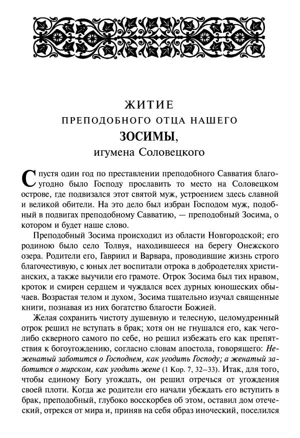 Димитрий святитель - Жития святых - VIII - апрель - Страница № 242