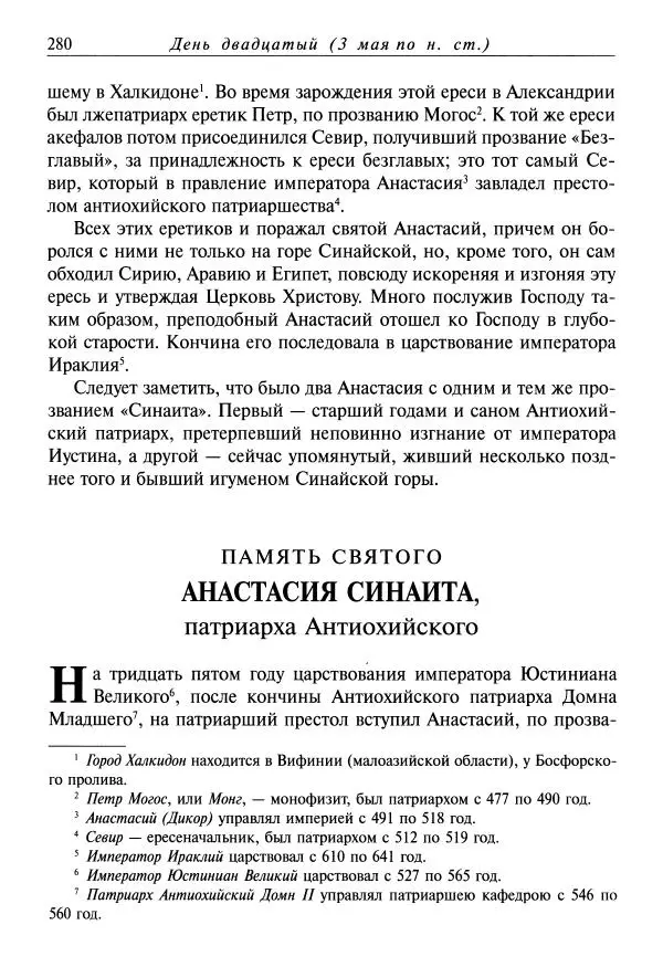 Димитрий святитель - Жития святых - VIII - апрель - Страница № 282