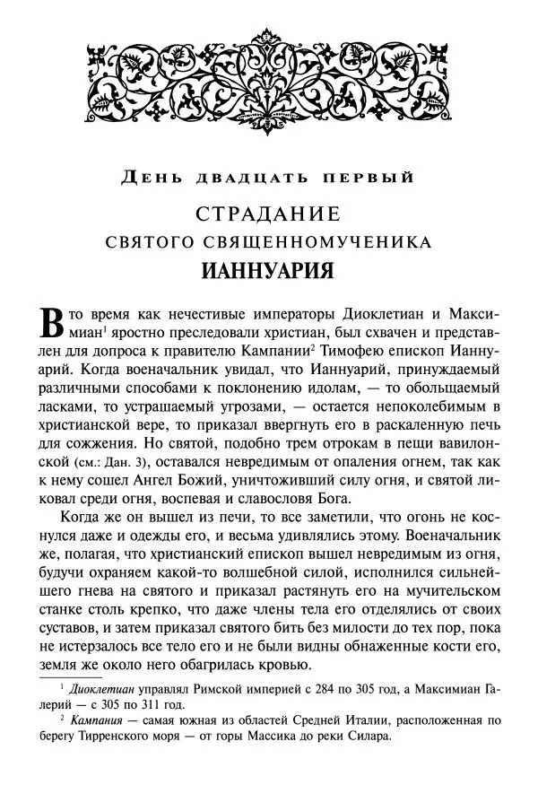 Димитрий святитель - Жития святых - VIII - апрель - Страница № 290