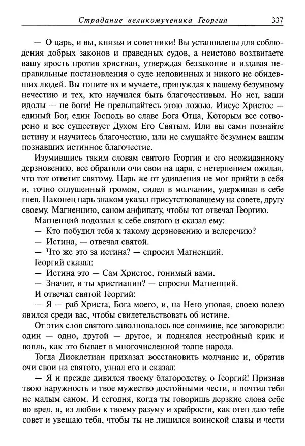 Димитрий святитель - Жития святых - VIII - апрель - Страница № 339