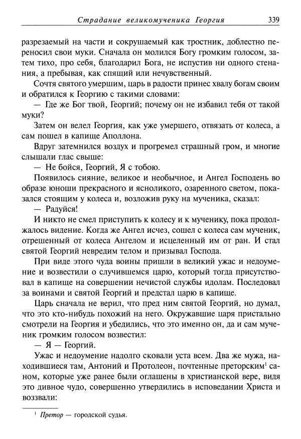 Димитрий святитель - Жития святых - VIII - апрель - Страница № 341