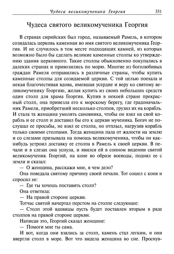 Димитрий святитель - Жития святых - VIII - апрель - Страница № 353