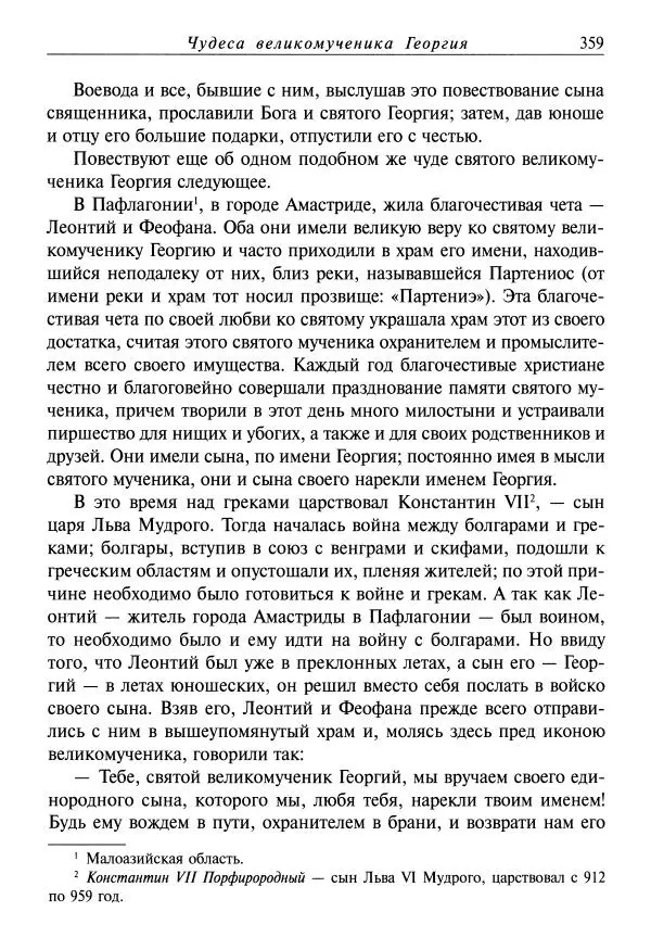 Димитрий святитель - Жития святых - VIII - апрель - Страница № 361