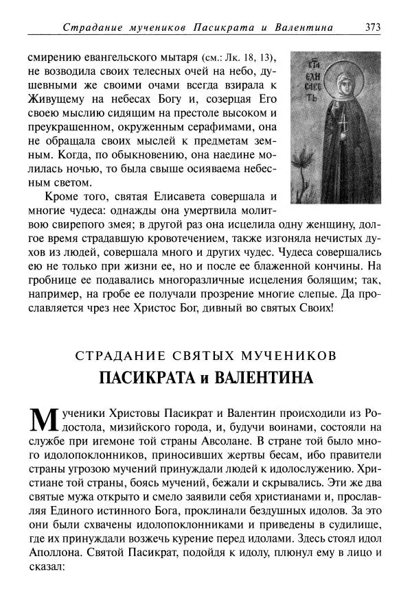 Димитрий святитель - Жития святых - VIII - апрель - Страница № 375