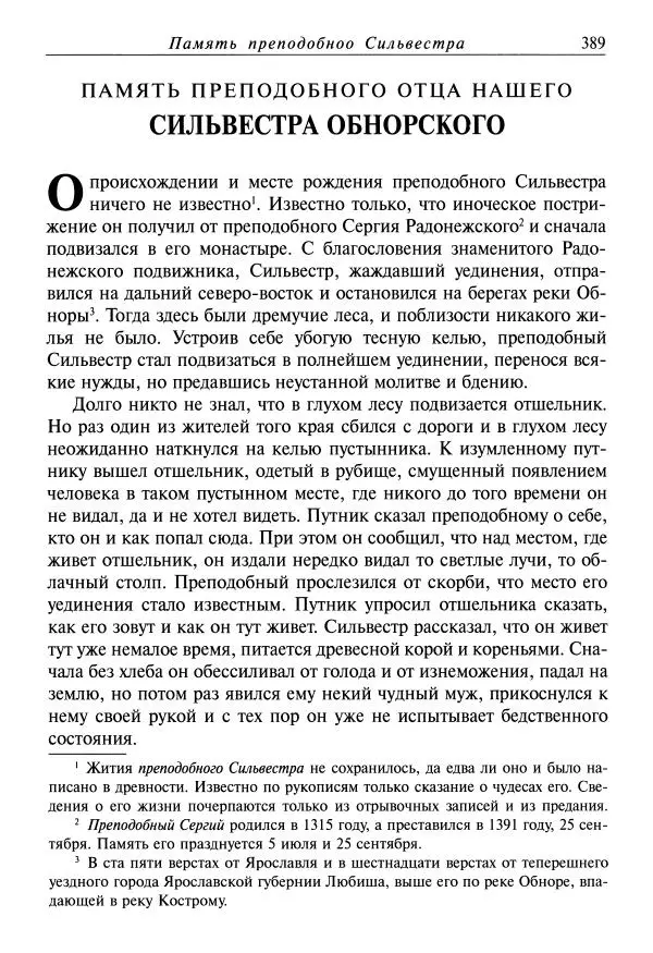 Димитрий святитель - Жития святых - VIII - апрель - Страница № 391