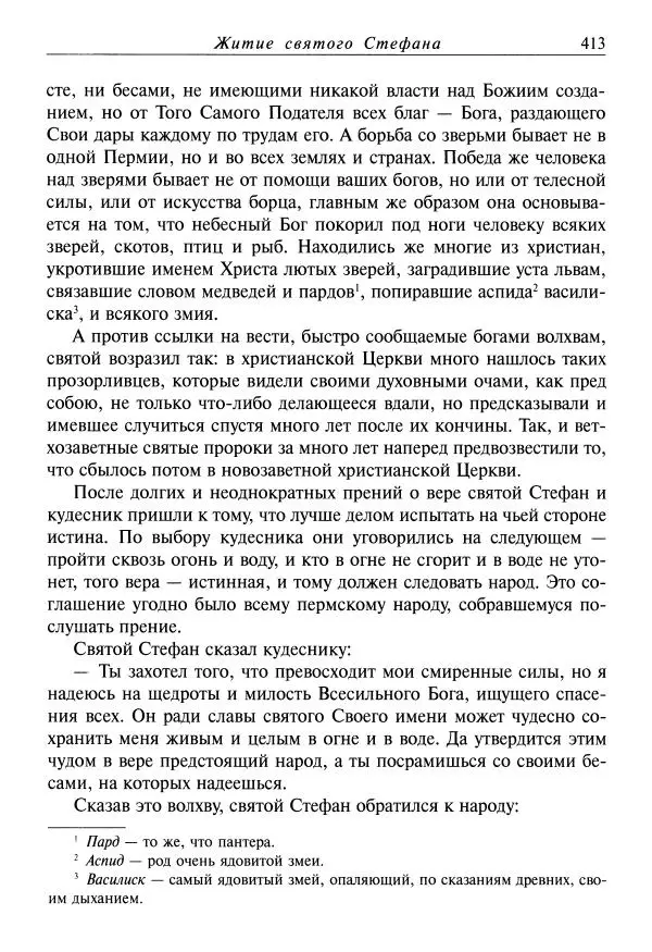 Димитрий святитель - Жития святых - VIII - апрель - Страница № 415