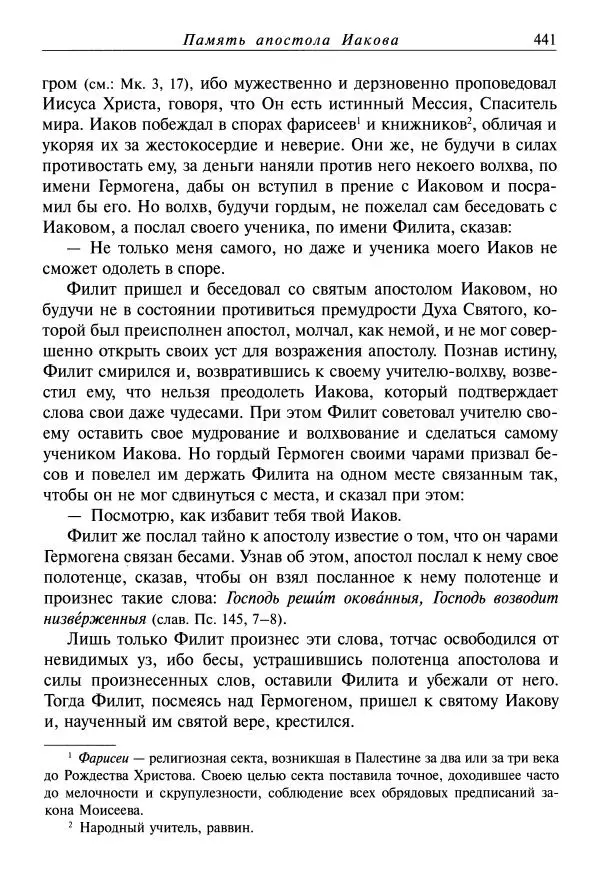 Димитрий святитель - Жития святых - VIII - апрель - Страница № 443