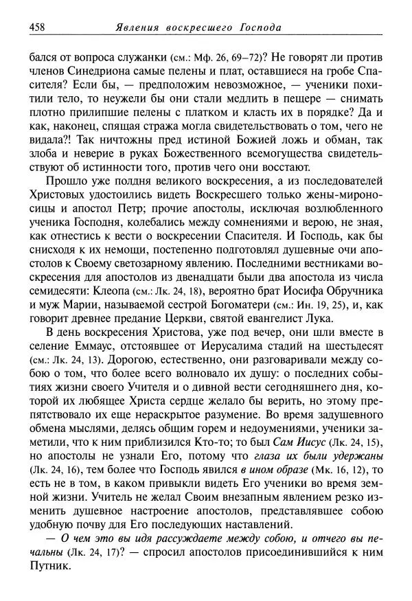 Димитрий святитель - Жития святых - VIII - апрель - Страница № 460