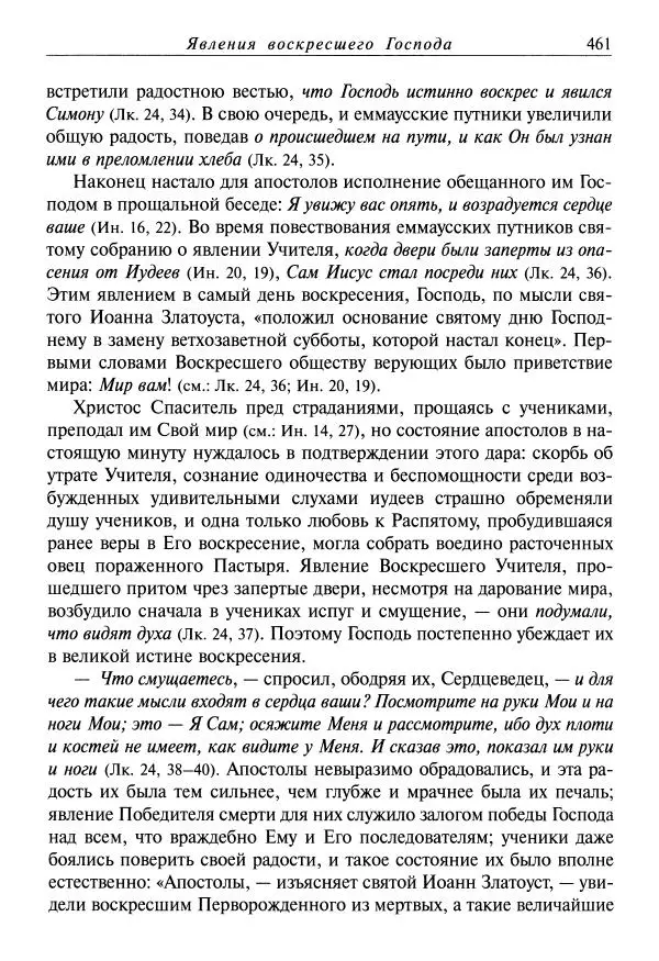 Димитрий святитель - Жития святых - VIII - апрель - Страница № 463