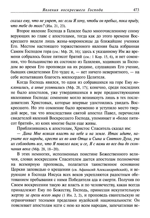 Димитрий святитель - Жития святых - VIII - апрель - Страница № 475