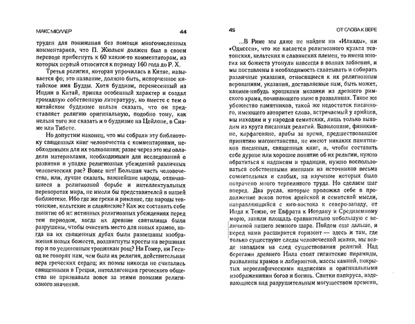  Коллектив авторов - Языки как образ мира. Антология - Страница № 22