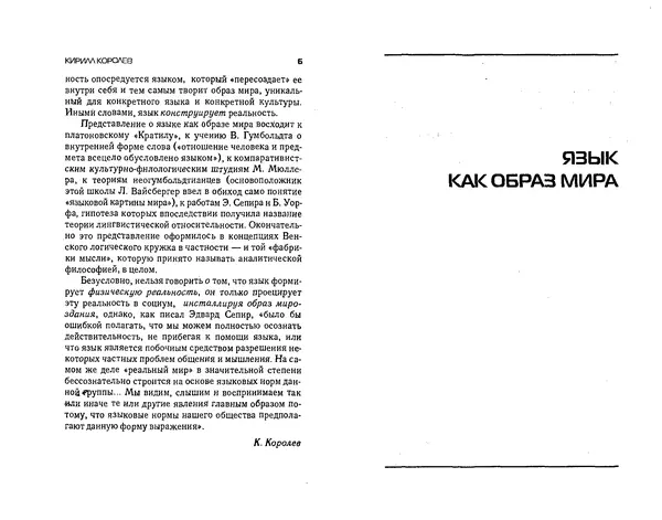  Коллектив авторов - Языки как образ мира. Антология - Страница № 3