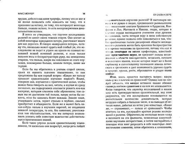  Коллектив авторов - Языки как образ мира. Антология - Страница № 7