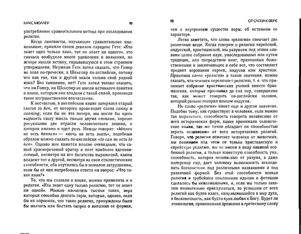  Коллектив авторов - Языки как образ мира. Антология - Страница № 9