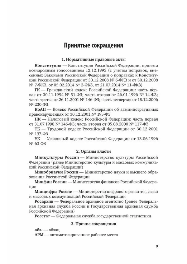 Игорь Кузнецов - Документационное обеспечение управления. Документооборот и делопроизводство - Страница № 10