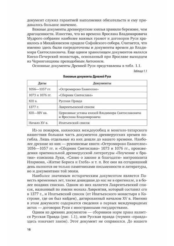 Игорь Кузнецов - Документационное обеспечение управления. Документооборот и делопроизводство - Страница № 17