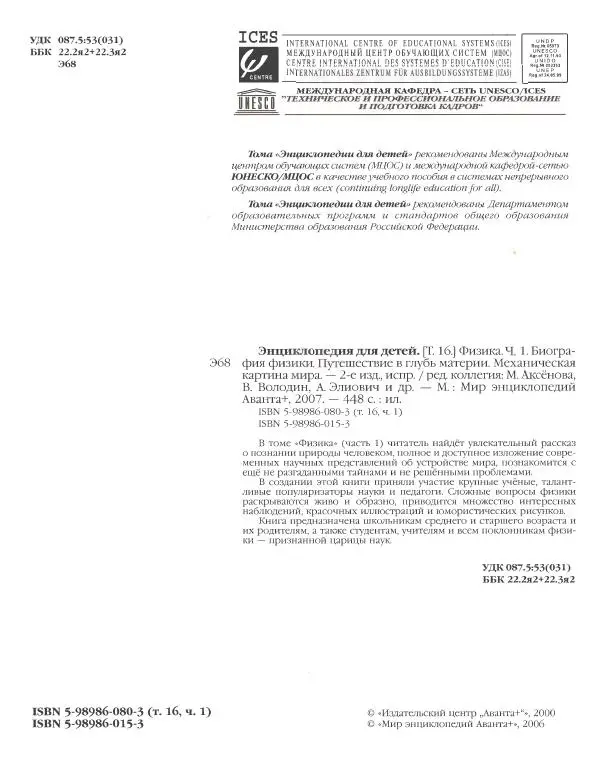 Автор неизвестен - Энциклопедия - Энциклопедия для детей. Том 16, часть 1. Физика   - Страница № 6