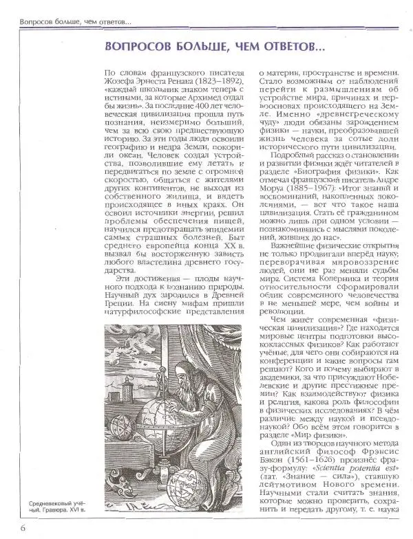 Автор неизвестен - Энциклопедия - Энциклопедия для детей. Том 16, часть 1. Физика   - Страница № 8