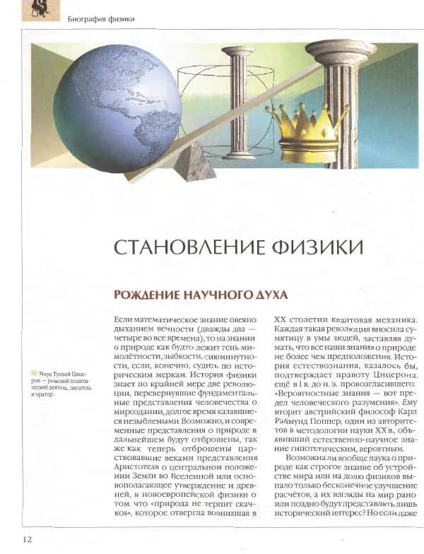 Автор неизвестен - Энциклопедия - Энциклопедия для детей. Том 16, часть 1. Физика   - Страница № 14