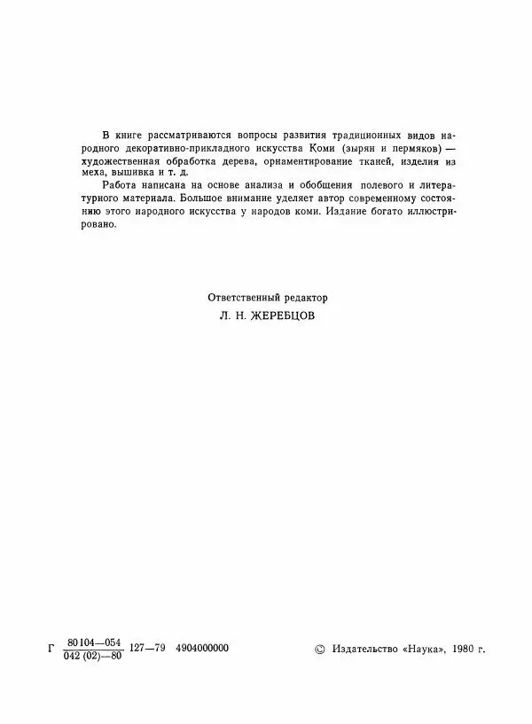 Любовь Грибова - Декоративно-прикладное искусство народов Коми - Страница № 6 Любовь Грибова - Декоративно-прикладное искусство народов Коми - Страница № 6