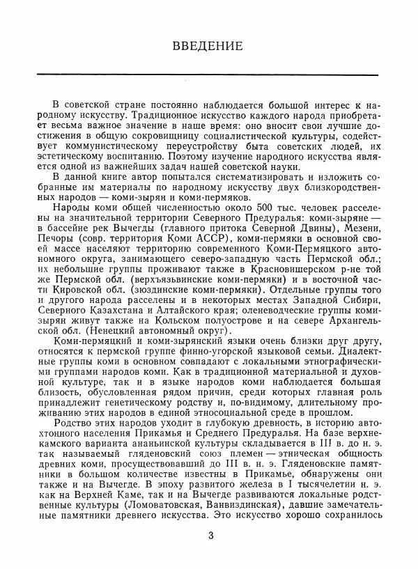 Любовь Грибова - Декоративно-прикладное искусство народов Коми - Страница № 7 Любовь Грибова - Декоративно-прикладное искусство народов Коми - Страница № 7