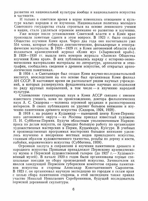 Любовь Грибова - Декоративно-прикладное искусство народов Коми - Страница № 10 Любовь Грибова - Декоративно-прикладное искусство народов Коми - Страница № 10