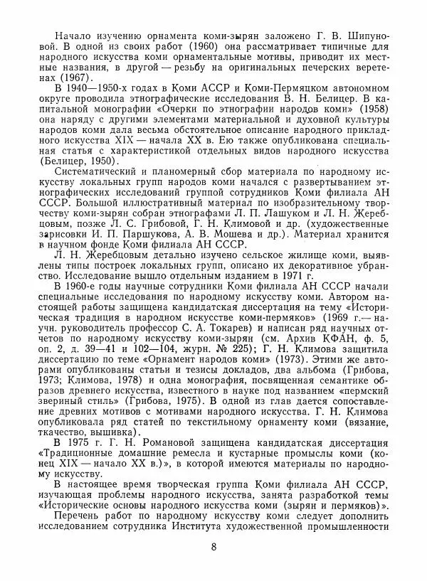 Любовь Грибова - Декоративно-прикладное искусство народов Коми - Страница № 12 Любовь Грибова - Декоративно-прикладное искусство народов Коми - Страница № 12
