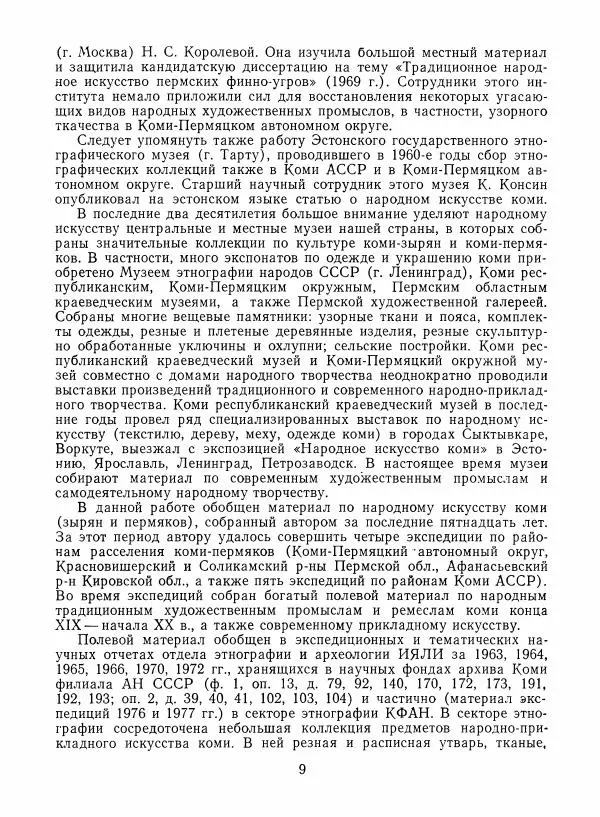 Любовь Грибова - Декоративно-прикладное искусство народов Коми - Страница № 13 Любовь Грибова - Декоративно-прикладное искусство народов Коми - Страница № 13