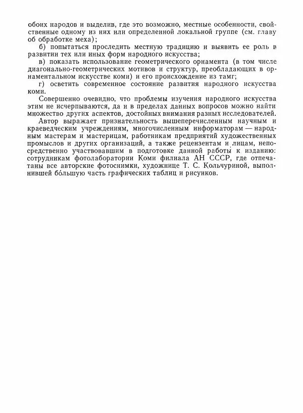Любовь Грибова - Декоративно-прикладное искусство народов Коми - Страница № 15 Любовь Грибова - Декоративно-прикладное искусство народов Коми - Страница № 15