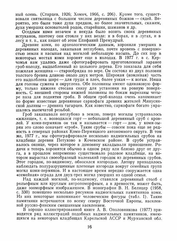 Любовь Грибова - Декоративно-прикладное искусство народов Коми - Страница № 20 Любовь Грибова - Декоративно-прикладное искусство народов Коми - Страница № 20
