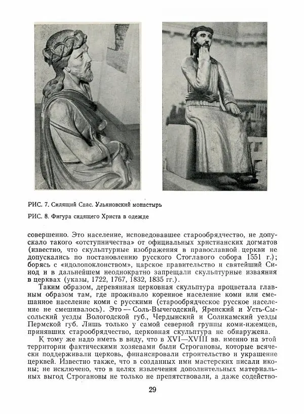 Любовь Грибова - Декоративно-прикладное искусство народов Коми - Страница № 33
