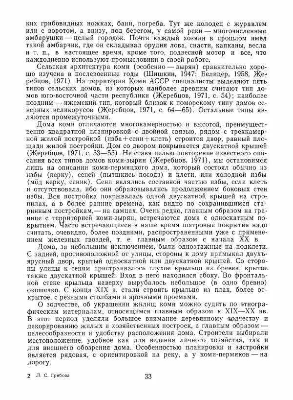 Любовь Грибова - Декоративно-прикладное искусство народов Коми - Страница № 37