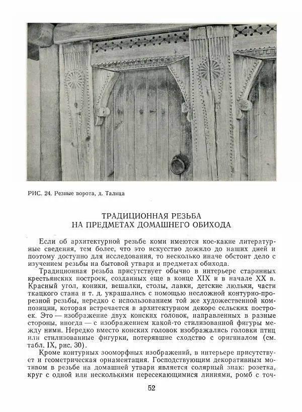 Любовь Грибова - Декоративно-прикладное искусство народов Коми - Страница № 56