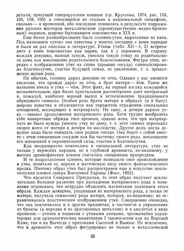 Любовь Грибова - Декоративно-прикладное искусство народов Коми - Страница № 59