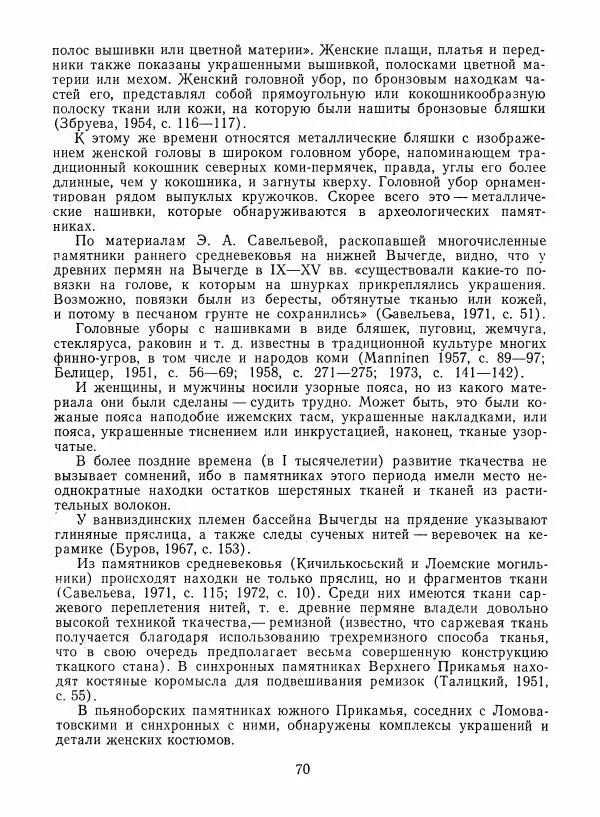 Любовь Грибова - Декоративно-прикладное искусство народов Коми - Страница № 74
