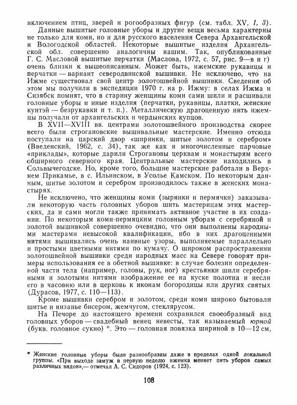 Любовь Грибова - Декоративно-прикладное искусство народов Коми - Страница № 112