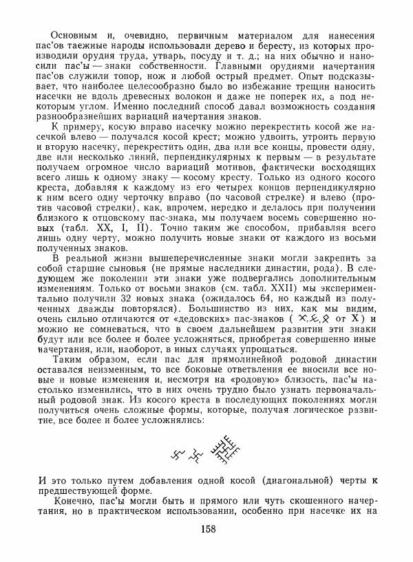Любовь Грибова - Декоративно-прикладное искусство народов Коми - Страница № 162