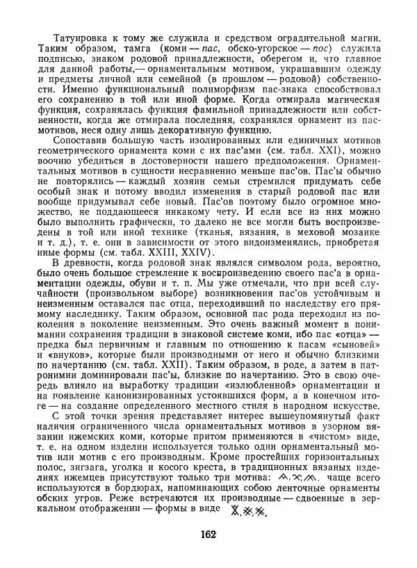 Любовь Грибова - Декоративно-прикладное искусство народов Коми - Страница № 166