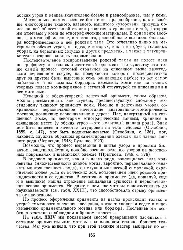 Любовь Грибова - Декоративно-прикладное искусство народов Коми - Страница № 169