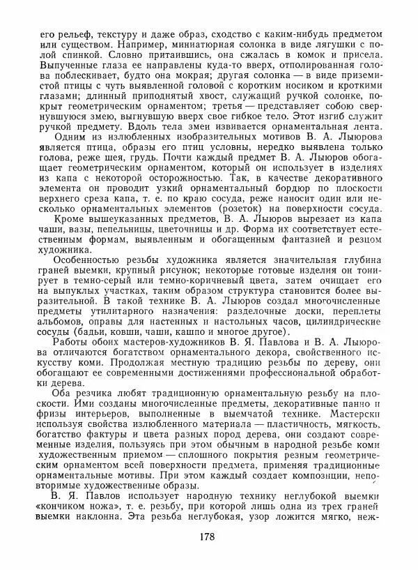 Любовь Грибова - Декоративно-прикладное искусство народов Коми - Страница № 182