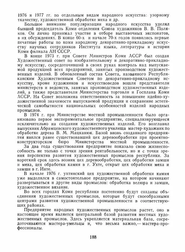 Любовь Грибова - Декоративно-прикладное искусство народов Коми - Страница № 192