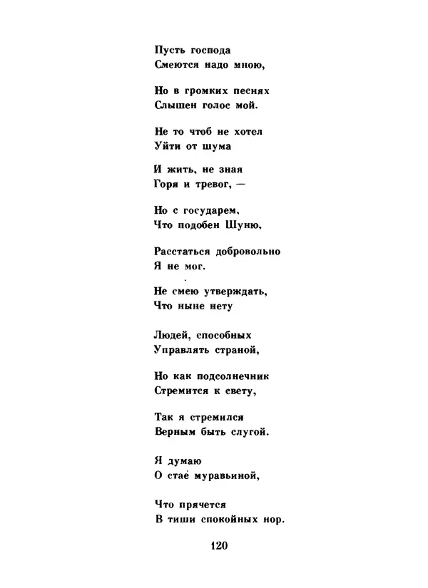 Ли Бо - Избранная лирика - Страница № 122