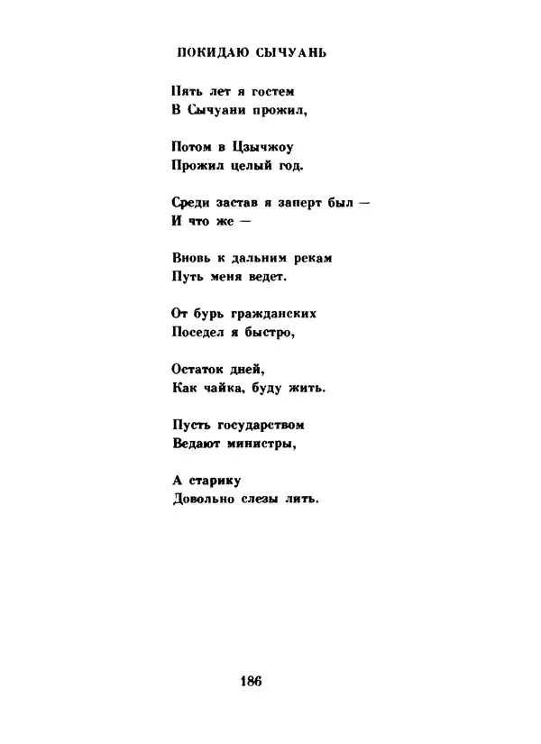 Ли Бо - Избранная лирика - Страница № 188