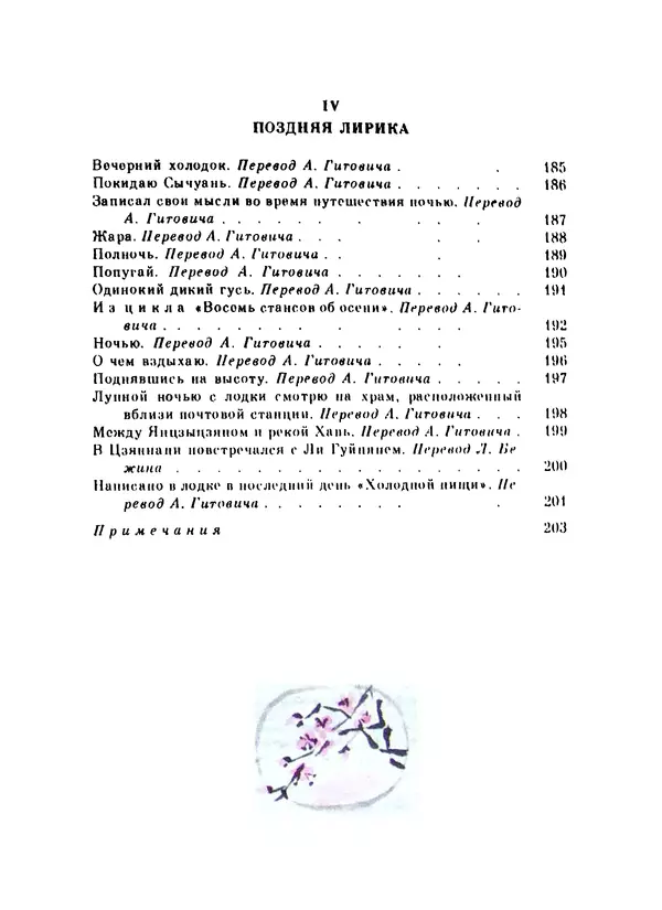 Ли Бо - Избранная лирика - Страница № 225